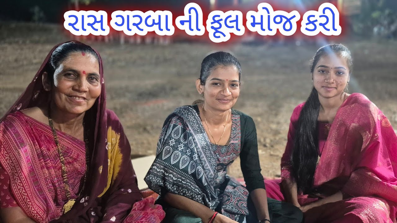 રાસ ગરબા ની ફૂલ મોજ કરી #dk_life 