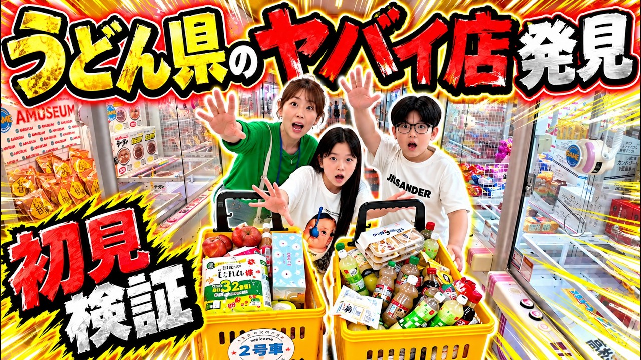 I Tried a Crane Game at a Viral Shop in Udon Prefecture for the