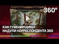 Как сувенирщики надули корреспондента 360