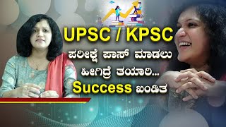 UPSC | KPSC EXAM Success Story by SAHANA BALKAL | Dy Commissioner of Commercial Taxes | #Motivation