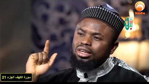 سورة الكهف عكاشة كميني الجزء ::(20)::Surt ElKahf Okasha Kameny PART