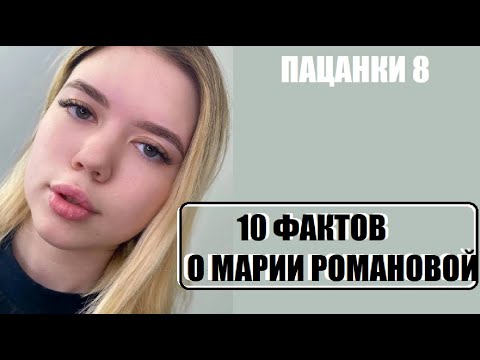 Пацанки 8 :