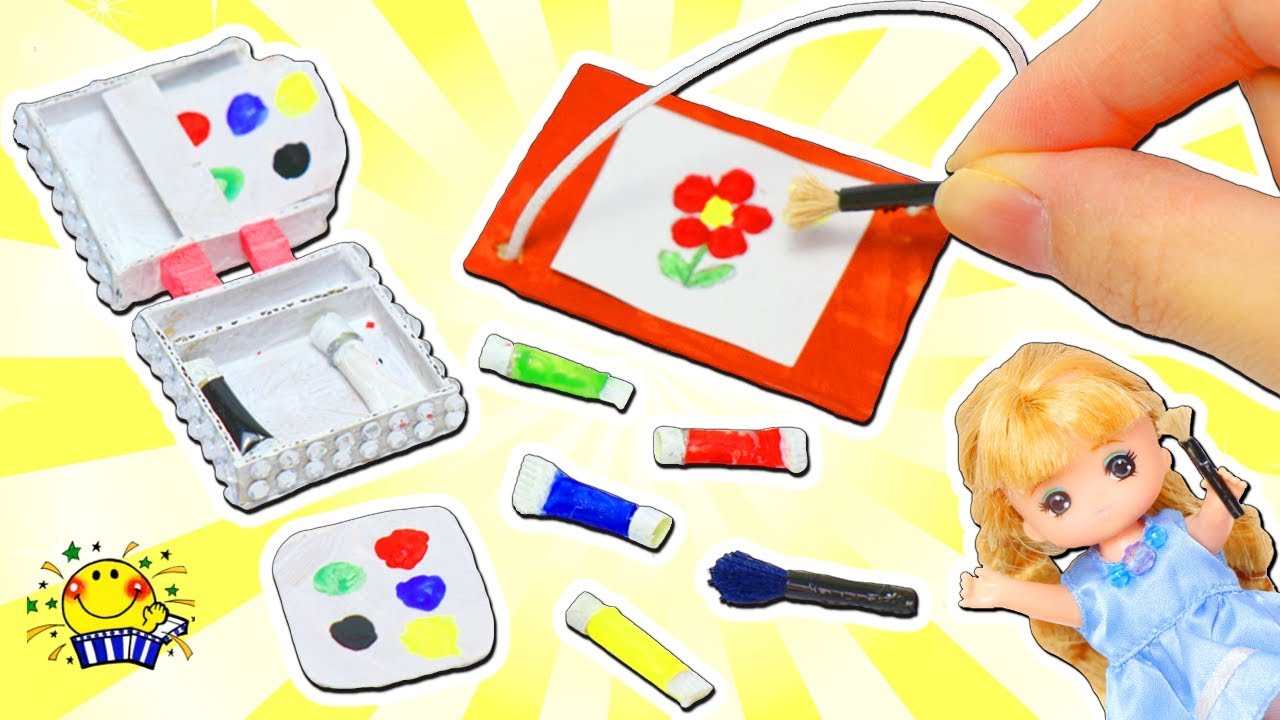 リカちゃん ミキちゃんマキちゃんミニチュア絵画セットを手作り 絵具にケース 画板にパレットをダンボールやストローでdiy Miniature おもちゃ たまごmammy Youtube 手作り 絵具 ダンボール リカちゃん ミキちゃんマキちゃんミニチュア絵画セットを手作り 絵具にケース 画板にパレットをダンボールやストローでdiy Miniature おもちゃ たまごmammy Youtube 手作り 絵具 ダンボール