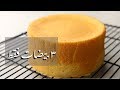 Sponge cake / طريقة عمل كيكة إسفنجية مرتفعة لكل أنواع التورتات  ب ٣ بيضات فقط