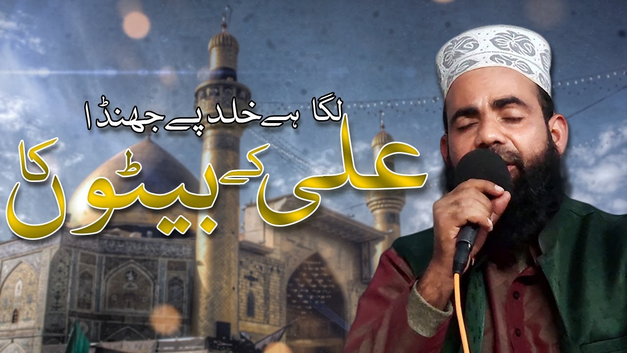 Laga Hai Khuld Pe Janda Ali Ke Beton Ka | New Manqabat 2024 | Irfan ...