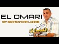 El omari  kif sbahti fdar lghrib