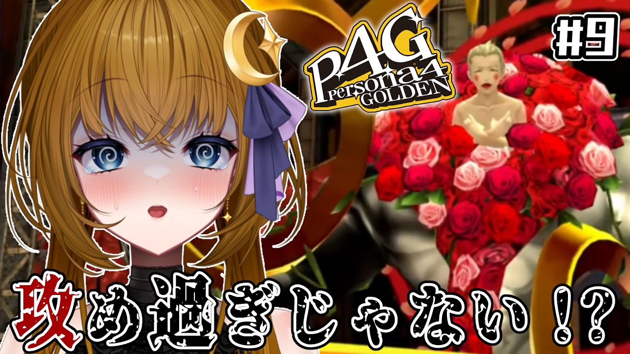 【ゲーム実況/ネタバレ注意】ﾑｯﾜｧｧｧ…今度のダンジョンはお風呂！【ペルソナ4】