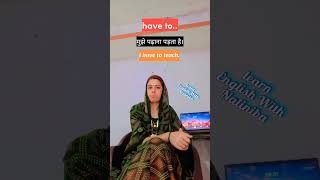 How to Use HAVE TO in English | Spoken English #speakconfidentenglish #speakingeveryday