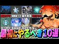【永久保存版】初心者必見!! 鳴潮やるならまず最初にやるべき事10選【最新版】