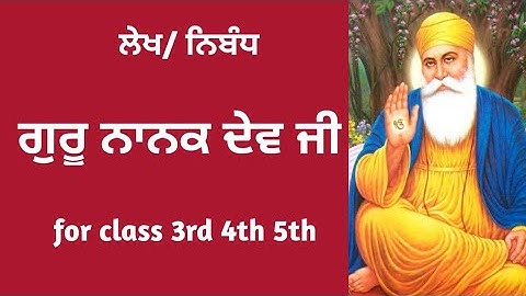 10 lines Punjabi Essay on Guru Nanak Dev ji | Guru Nanak Dev Ji short punjabi essay | punjabi essay