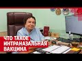 Что такое интраназальная вакцина от коронавируса | 59.RU