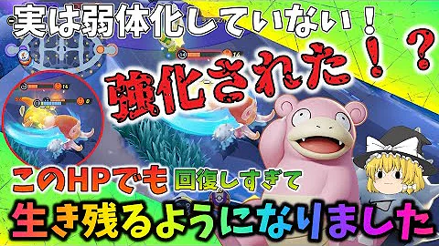 ポケモンユナイト 12 のアップデートでヤドランにバランス調整 とくせい どんかん がまさかの弱体化 ディフェンス型解説 ゆっくり解説 Mp3
