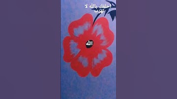 لا تهرب احترم القرآن الكريم