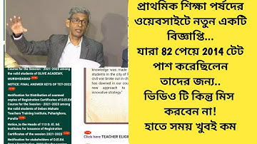 New Notice For Primary Interview |who Obtain 82 marks|wb primary Tet 2014||#@classmateeducation4210