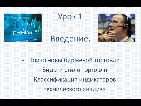 Что такое биржевая деятельность