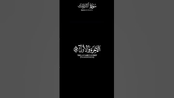 كروما سورة النازعات القارئ 🎙️ اسلام صبحي 🤍