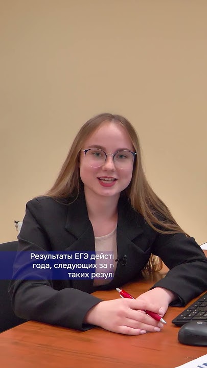 Сколько лет действуют результаты ЕГЭ? || ГУУ - YouTube