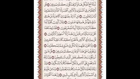 ص 383 القرآن الكريم صفحات بصوت المنشاوي نسخة الإذاعة