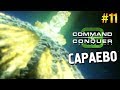 C&C 3: Tiberium wars Прохождение (ГСБ) ★ Сараево ★ #11