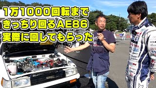 頭文字D のごとく、1万1000回転 まわる 4AG を搭載する AE86 。実際に回してもらったら、乗れることになりましたw