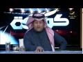 الأمير نواف بن محمد في حلقه خاصه برنامج كورة
