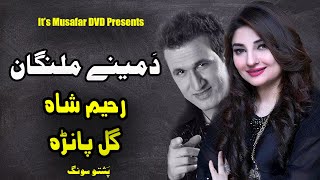 GUL PANRA & RAHIM SHAH | Da Meni Malangan | Pashto Song 2020 | Pashto HD Song