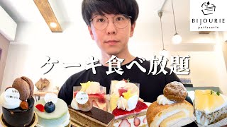 【念願】福岡で90分2800円のケーキ食べ放題！宝石みたいなケーキたちが最高だった【パティスリービジュリエ】【大食い】