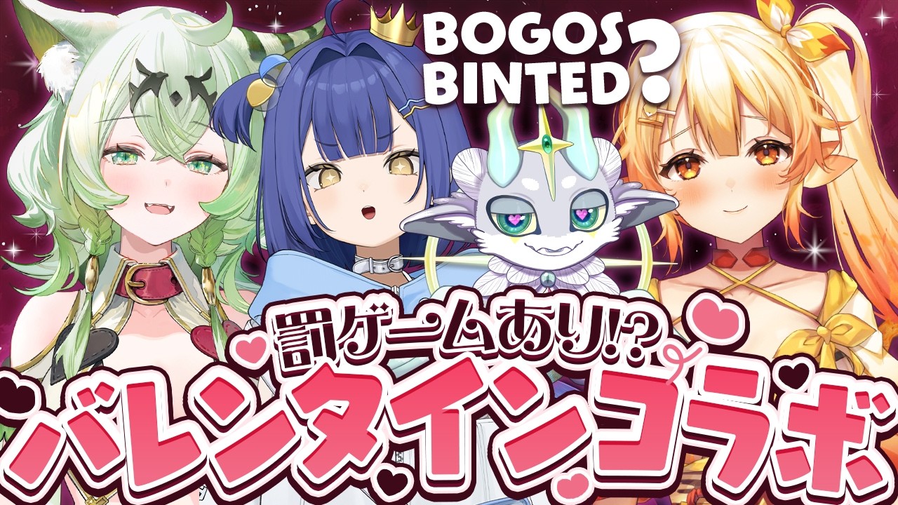 【負けたら罰ゲーム💀】バレンタイン前日にガチ勝負で相手を負かせろ！【Bogos Binted?】【#麗水カノン / ぽけぶい】
