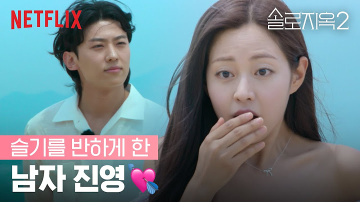 마성의 남자 진영에게 반해버린 슬기ㅣ솔로지옥2ㅣ넷플릭스