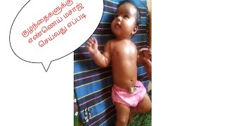 குழந்தைகளுக்கு எண்ணெய் மசாஜ் செய்வது எப்படி|how to apply oil massage for babies#viralvideo#cutebaby