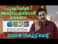 SCHOOL TEACHER'S VACANCY IN DUBAI 2020-GEMS EDUCATION RECRUITMENT| CAREER PATHWAY| Dr BRIJESH GEORGE