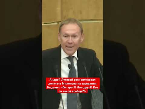 Video: Rossiya Federatsiyasi Davlat Dumasi deputati Andrey Lugovoy: tarjimai holi, faoliyati va shaxsiy hayoti