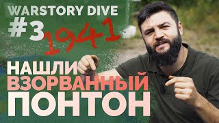 видео: Взорванный понтон на дне. Переправа 1941. Невский пятачок. Дайвинг WarStory картинка: Взорванный понтон на дне. Переправа 1941. Невский пятачок. Дайвинг WarStory