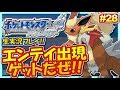 【ポケモンHGSS】まさかのエンテイ出現！ゲットなるか？ポケットモンスター ハートゴールド・ソウルシルバー実況！#28【生放送録画】