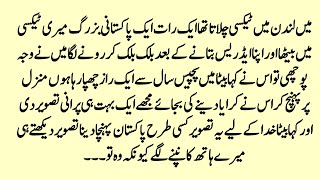 An Emotional Heart Touching Story | Best Moral Islamic story | Urdu Hindi kahaniyan 