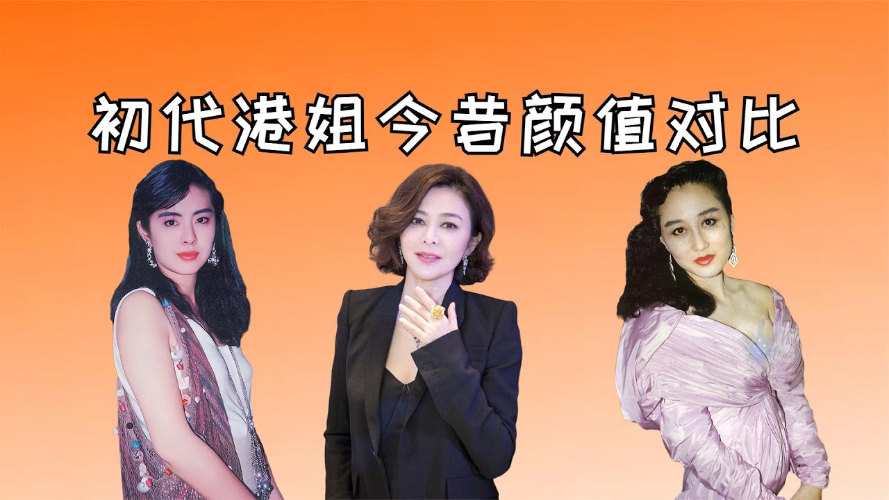 11位港姐今昔颜值对比，柏安妮“断崖式”衰老，胡杏儿越老越美！