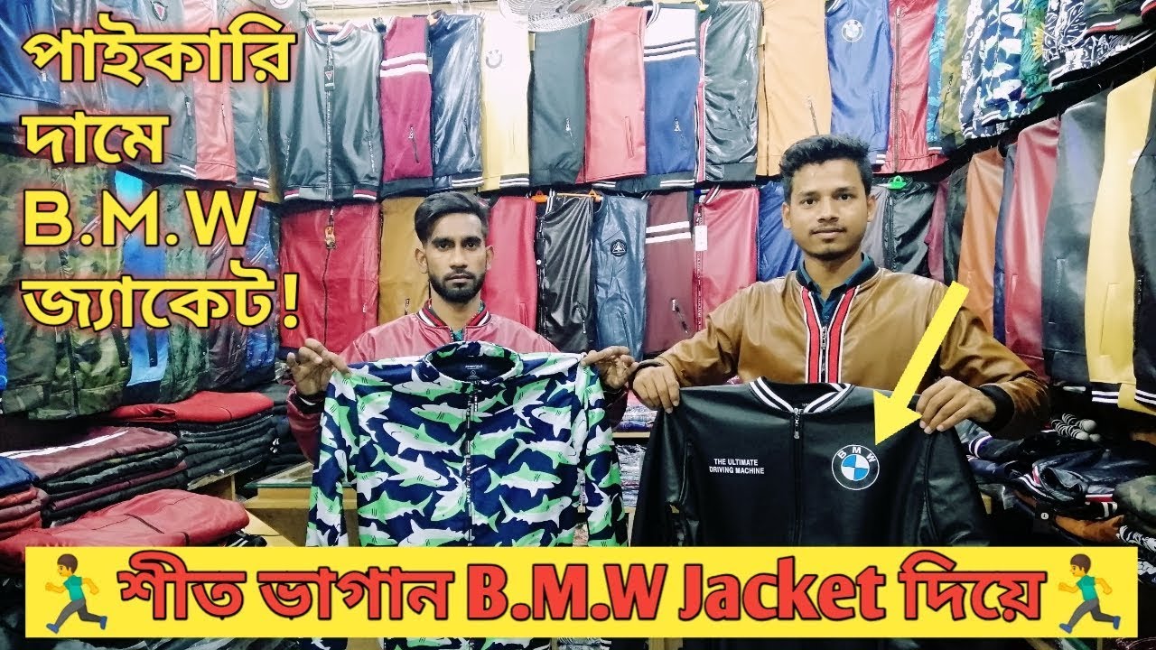 B.M.W Jacket Price In Bangladesh শীতের Atificial Leather জ্যাকেট