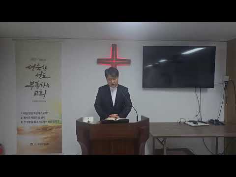 화정제일교회 3월24일 새벽기도회 
