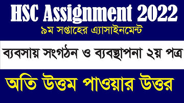 HSC 9th Week Management Assignment Answer 2022 | Business Organization & Management | 9th Week |