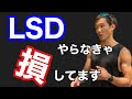 【マラソントレーニング】LSDのすごい効果とやり方