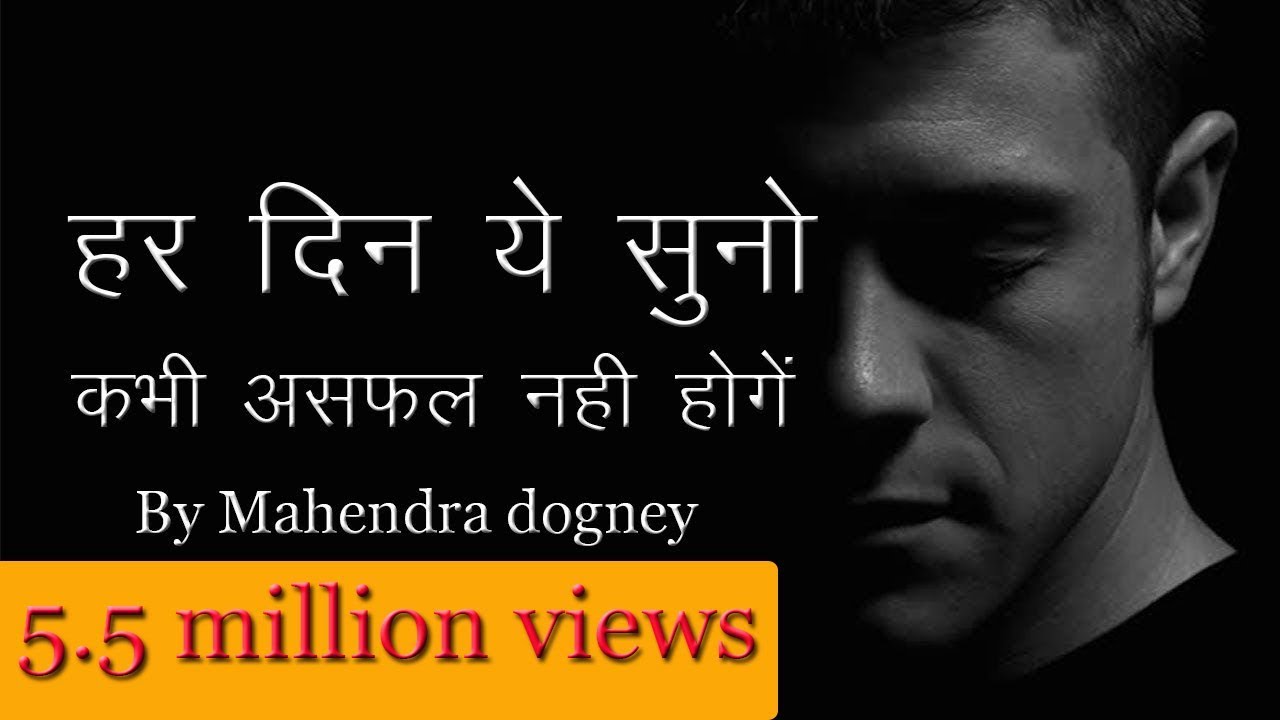 Best Motivational Quotes In Hindi Inspirational Video By Mahendra