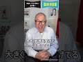 続き：Q.親ガチャはあると思いますか？ #shorts #辻󠄀秀一 #ごきげん #非認知脳