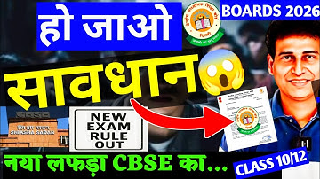 Board Exam Circular OUT🎉🥰CBSE ने धमाल कर दिया🥳😍Good News For Boards 2026 | CBSE Students के साथ😍