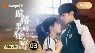 [ENG SUB Full Movie] Love starts from our youth 《暗格里的秘密 Our Secret 03》电影版 Movie | MangoTV