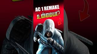 AC 1 remake Update tamil#assassinscreedblackflagresynced#shorts