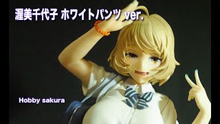 Figure Review #297 Chiyoko Atsumi White Pants Ver. Hobby