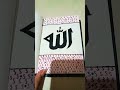 ALLAH calligraphy 💖
