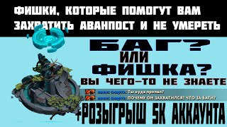 ТОП 5 ФИШЕК С ЗАХВАТОМ АВАНПОСТА 7.26A DOTA 2// КАК ПОДНЯТЬ РЕЙТИНГ ДОТА 2 7.26А//РОЗЫГРЫШ АККАУНТА