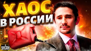 🔥Бензиновый ХАОС в России! Очереди и драки на заправках: россияне осатанели. Нефтянка РФ в огне