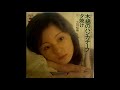 太田裕美 (Hiromi Ōta) - 夕焼け (Yūyake)